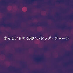 Tasteful Relaxing December