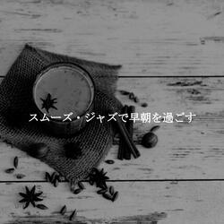 Quartet Jazz Soundtrack for Relaxing in December