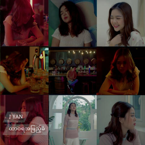 ထာဝရအဖြည့်ခံ