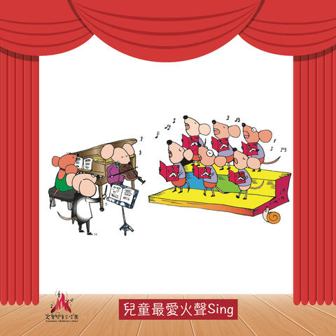 Children's Favourite Fire-sonic Sing