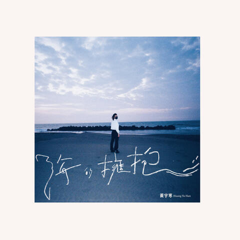 Embrace of the Ocean