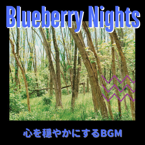 心を穏やかにするBGM