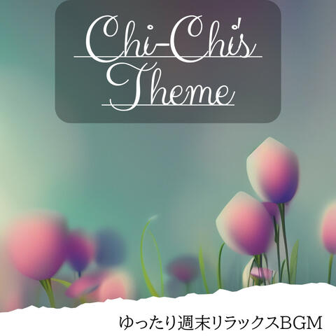 ゆったり週末リラックスBGM