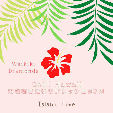 Chill Hawaii:毎朝聴きたいリフレッシュBGM - Island Time