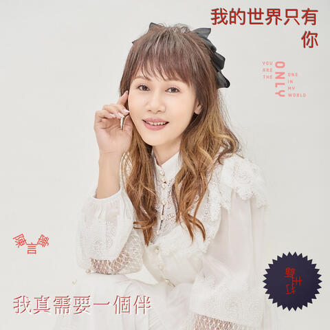 There is only you in my world(double main title)