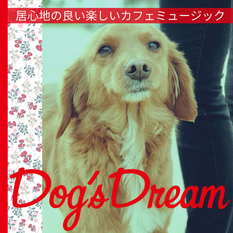 居心地の良い楽しいカフェミュージック