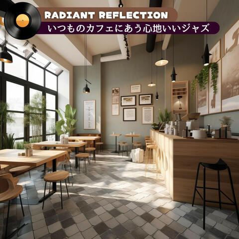 いつものカフェにあう心地いいジャズ