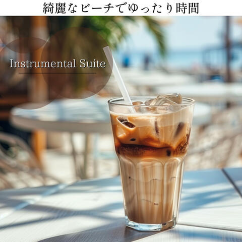 綺麗なビーチでゆったり時間