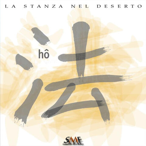 La Stanza Nel Deserto (hô)