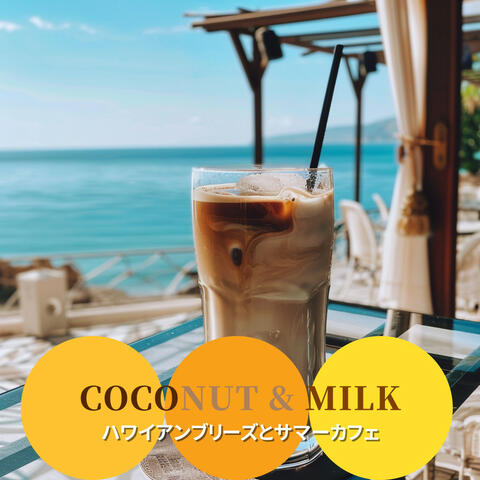 ハワイアンブリーズとサマーカフェ