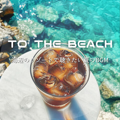 海辺のリゾートで聴きたい夏のBGM
