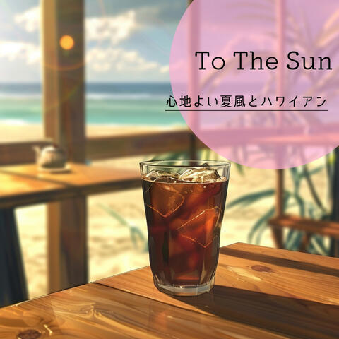 心地よい夏風とハワイアン