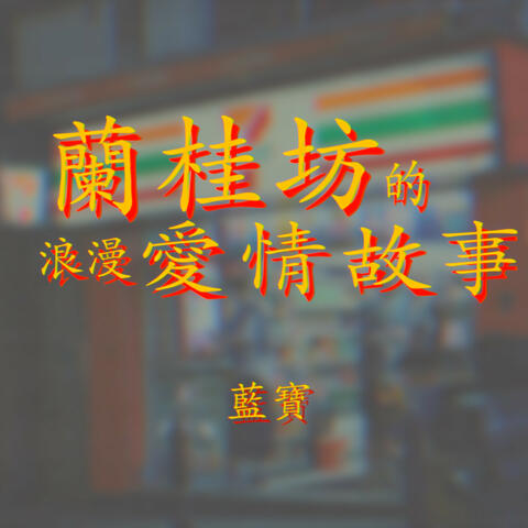 LKF Love Story