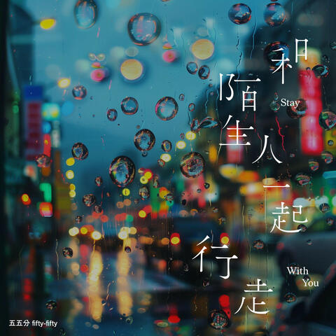 stay with you