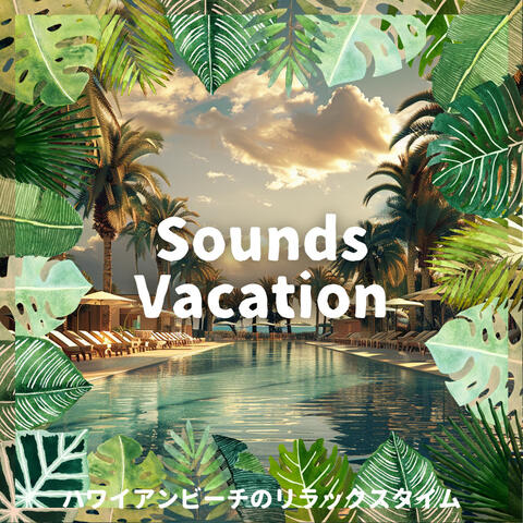 ハワイアンビーチのリラックスタイム