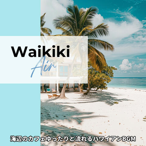 海辺のカフェゆったりと流れるハワイアンBGM