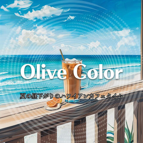 夏の昼下がりのハワイアンカフェタイム