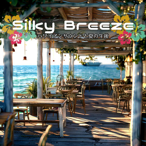ハワイアンサウンドと夏の午後