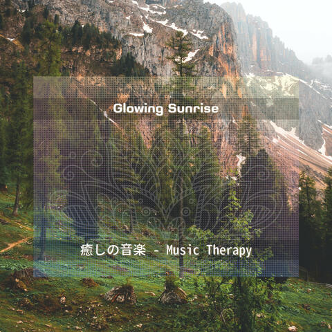 癒しの音楽 - Music Therapy