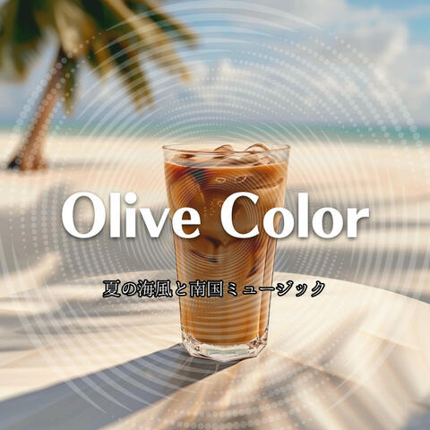 夏の海風と南国ミュージック