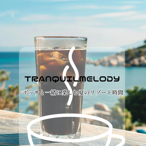 ボッサと一緒に楽しむ夏のリゾート時間