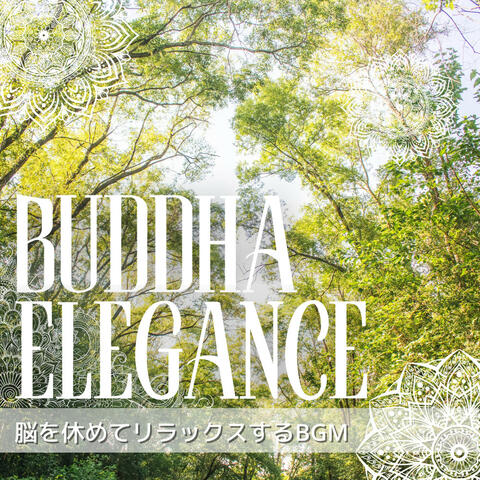 脳を休めてリラックスするBGM