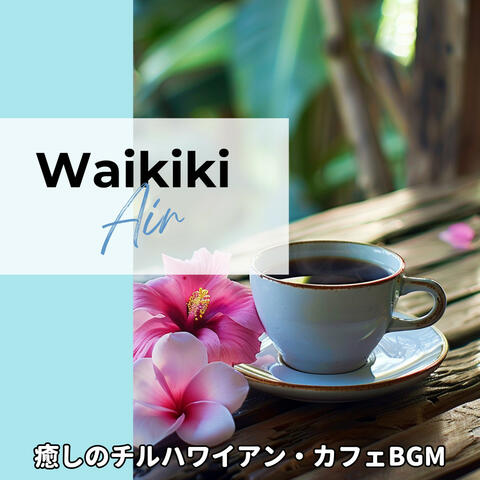 癒しのチルハワイアン・カフェBGM