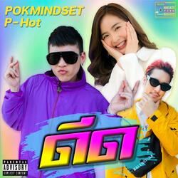 ดีด