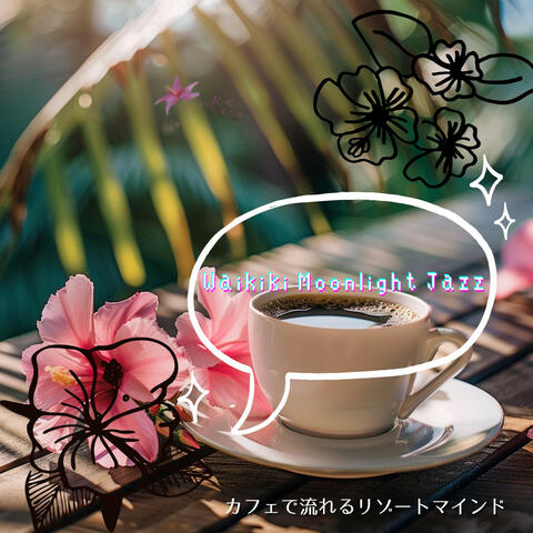 カフェで流れるリゾートマインド