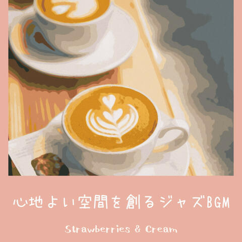 心地よい空間を創るジャズBGM