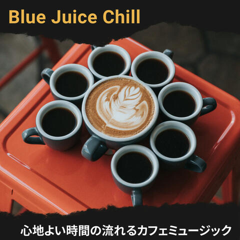 心地よい時間の流れるカフェミュージック