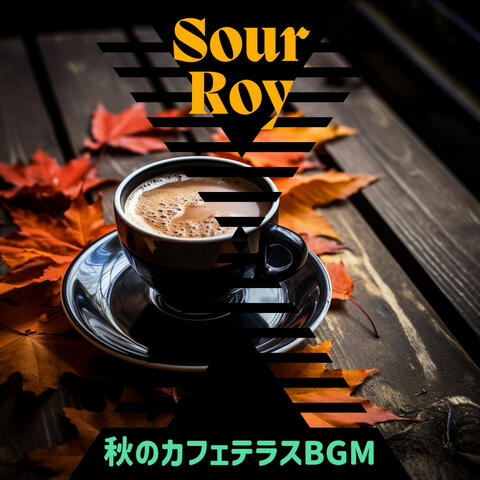 秋のカフェテラスBGM