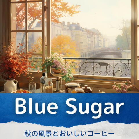 秋の風景とおいしいコーヒー