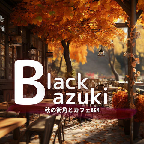 秋の街角とカフェBGM