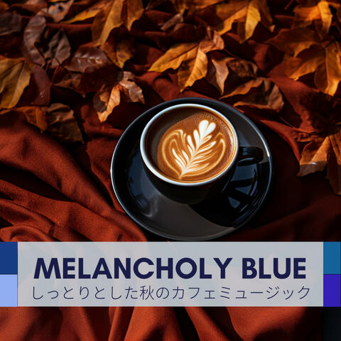 しっとりとした秋のカフェミュージック