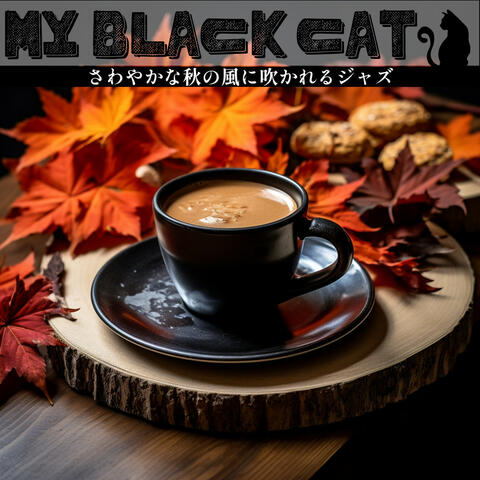 さわやかな秋の風に吹かれるジャズ