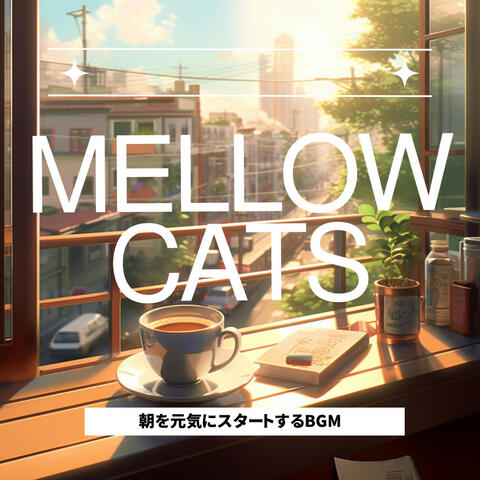 朝を元気にスタートするBGM