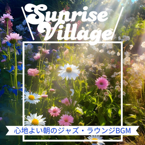 心地よい朝のジャズ・ラウンジBGM