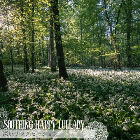 深いリラクゼーション