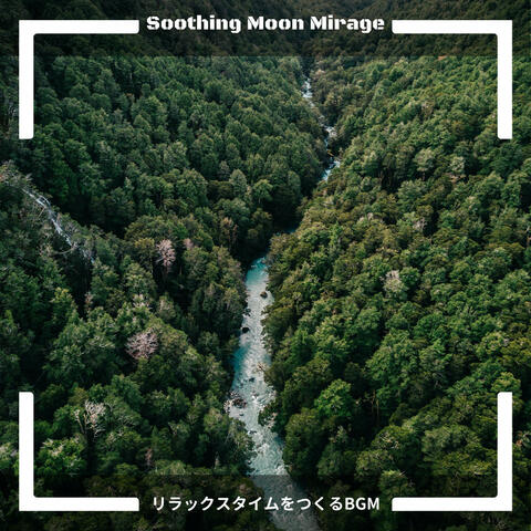 リラックスタイムをつくるBGM