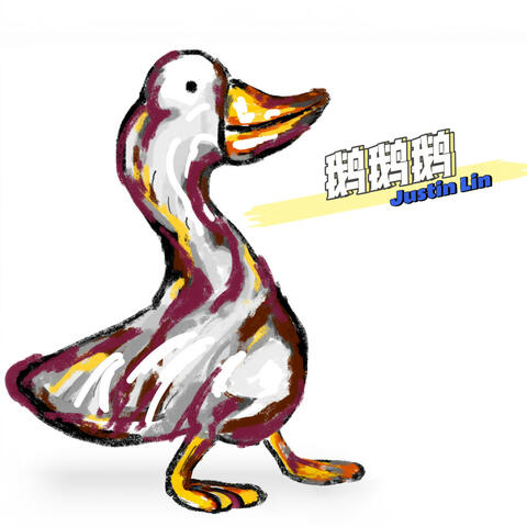 Goose Goose Goose!
