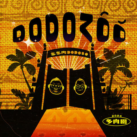 DODOZOO