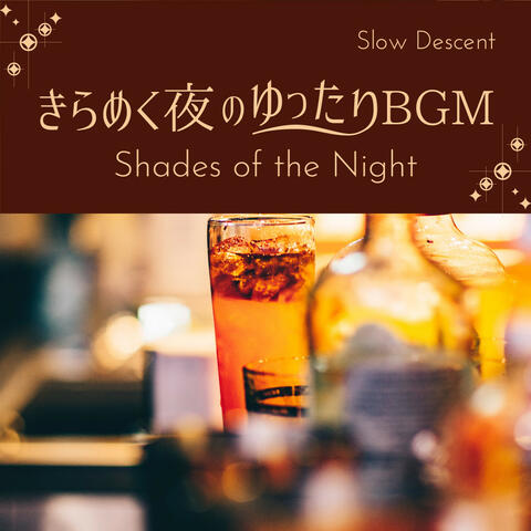 きらめく夜のゆったりBGM - Shades of the Night