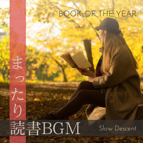 まったり読書BGM - Book of the Year