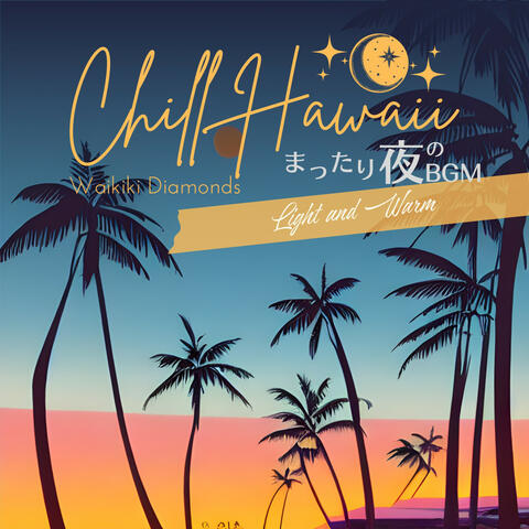 Chill Hawaii:まったり夜のBGM - Light and Warm