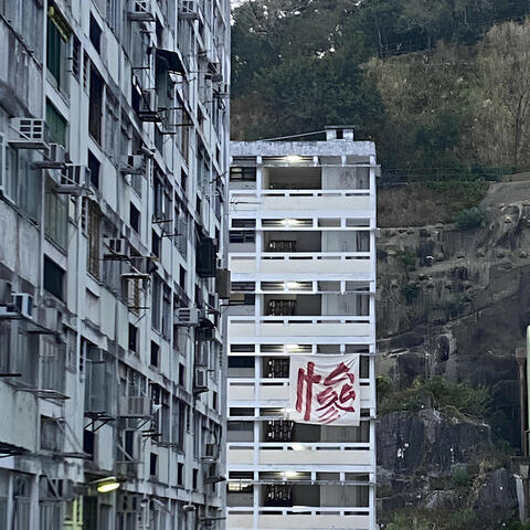 Tai Hang Sai Estate