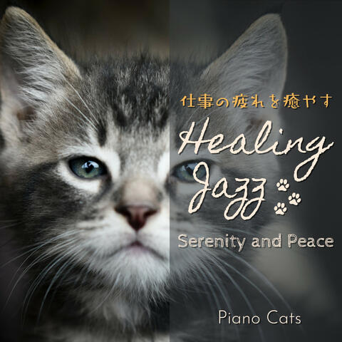 仕事の疲れを癒すヒーリングジャズ - Serenity and Peace