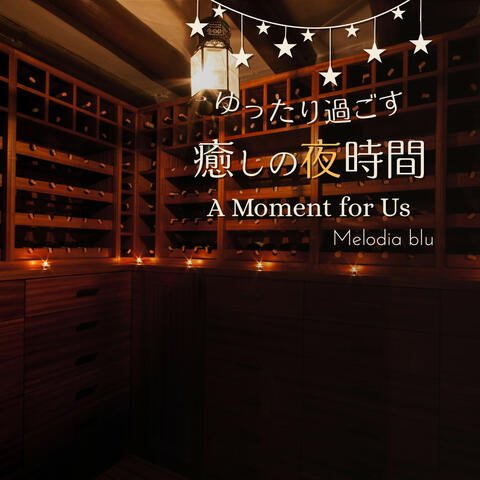 ゆったり過ごす癒しの夜時間 - A Moment for Us