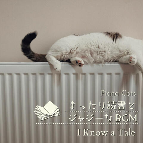 まったり読書とジャジーなBGM - I Know a Tale