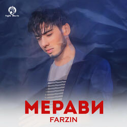 Мерави